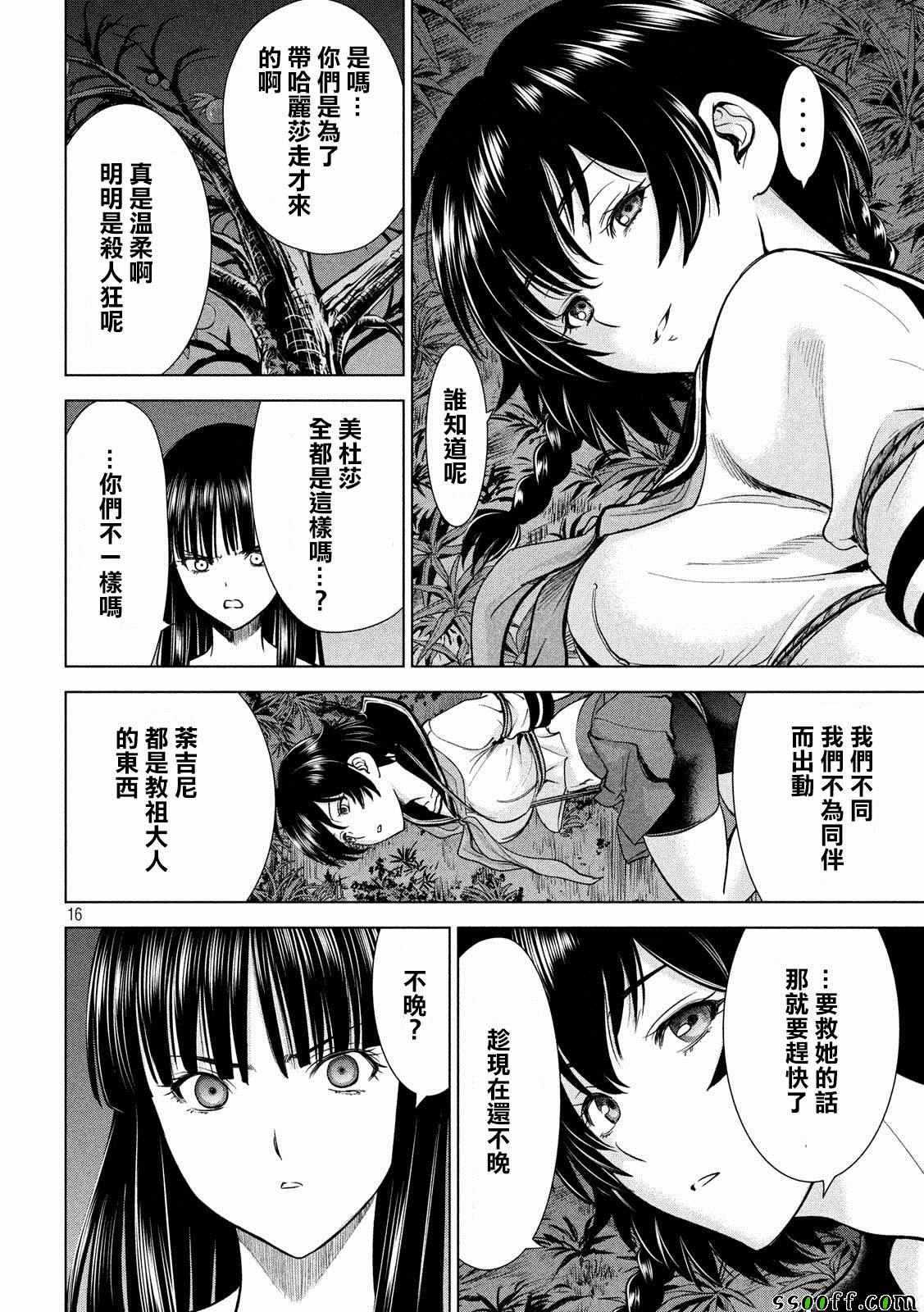 《Satanophany》第112话 第15页