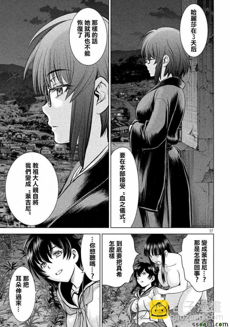 《Satanophany》第112话 第16页