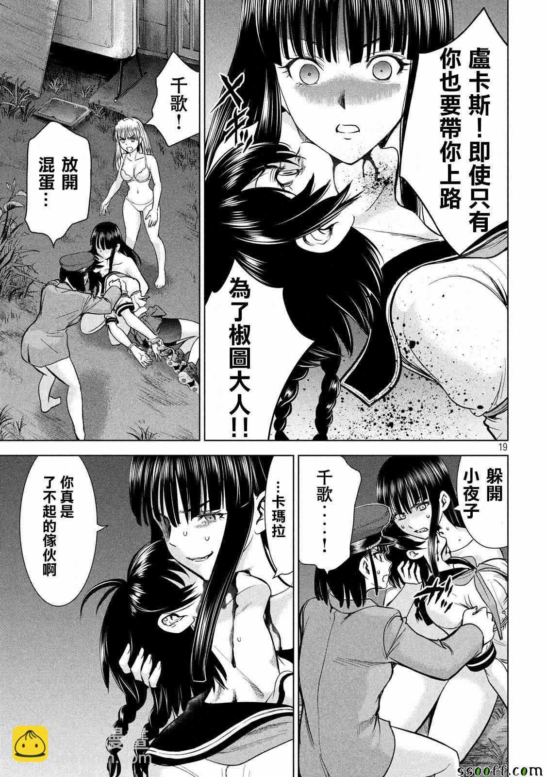《Satanophany》第112话 第18页