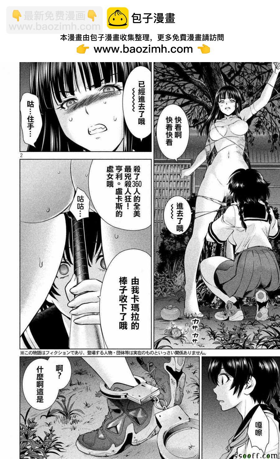 《Satanophany》第112话 第2页