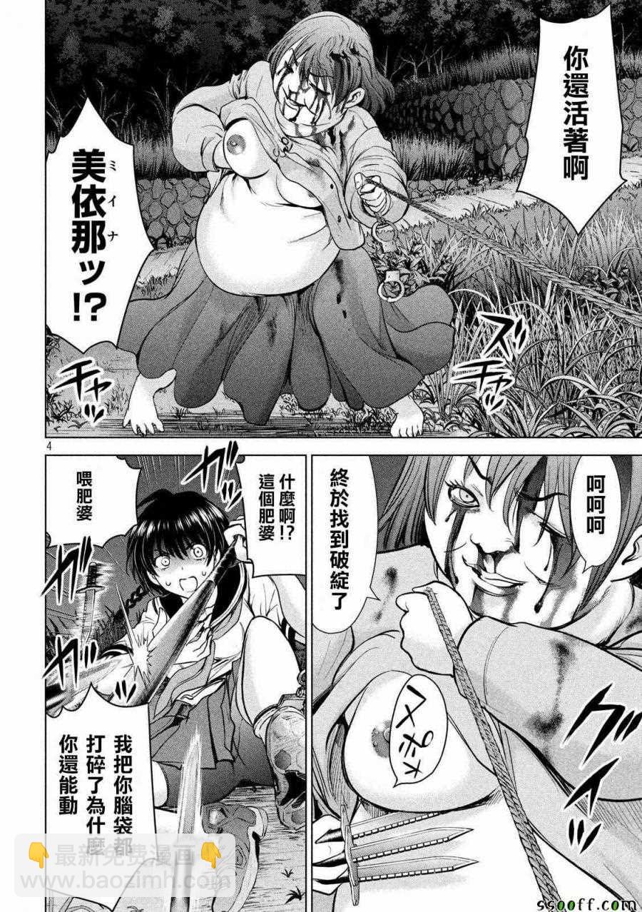 《Satanophany》第112话 第4页