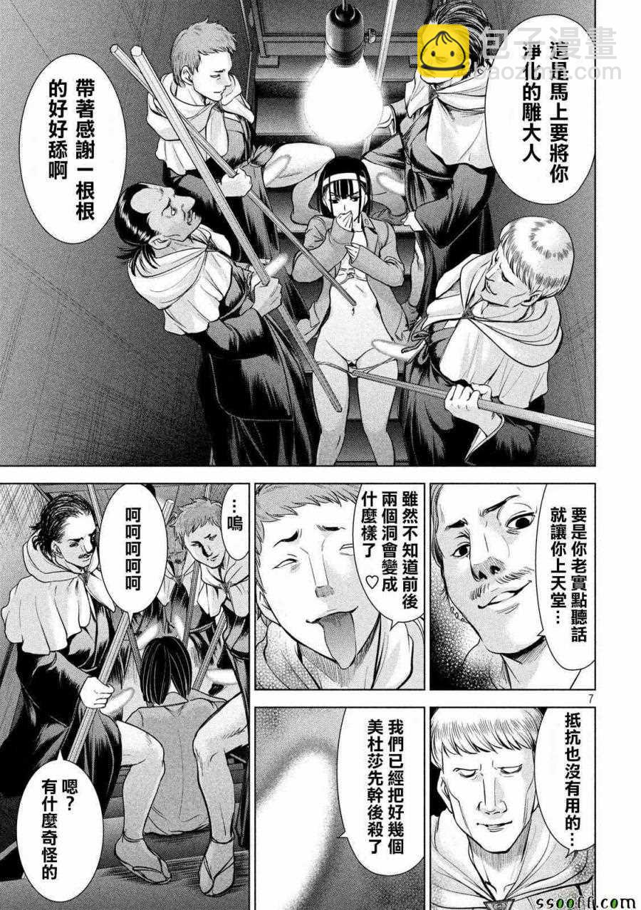 《Satanophany》第112话 第7页