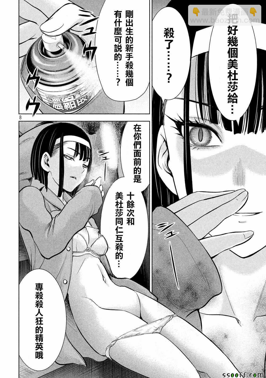 《Satanophany》第112话 第8页
