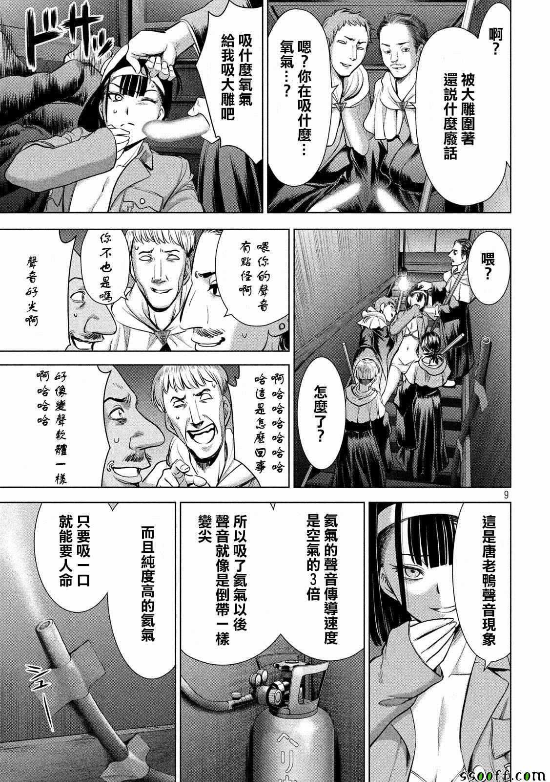 《Satanophany》第112话 第9页