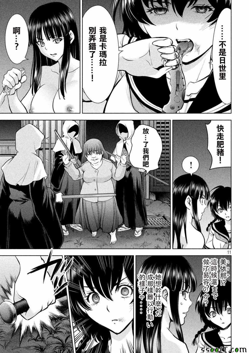 《Satanophany》第110话 第10页