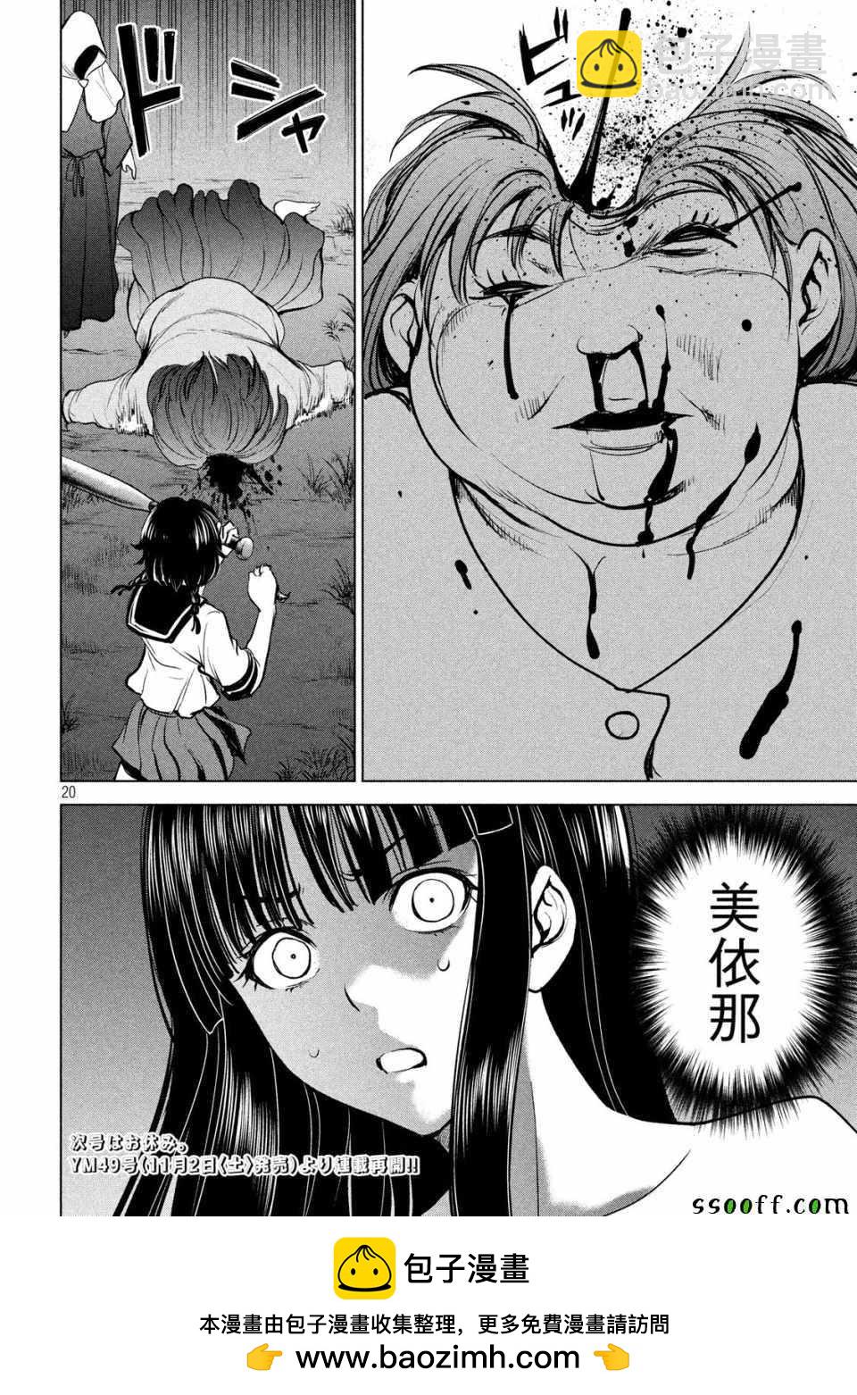 《Satanophany》第110话 第18页