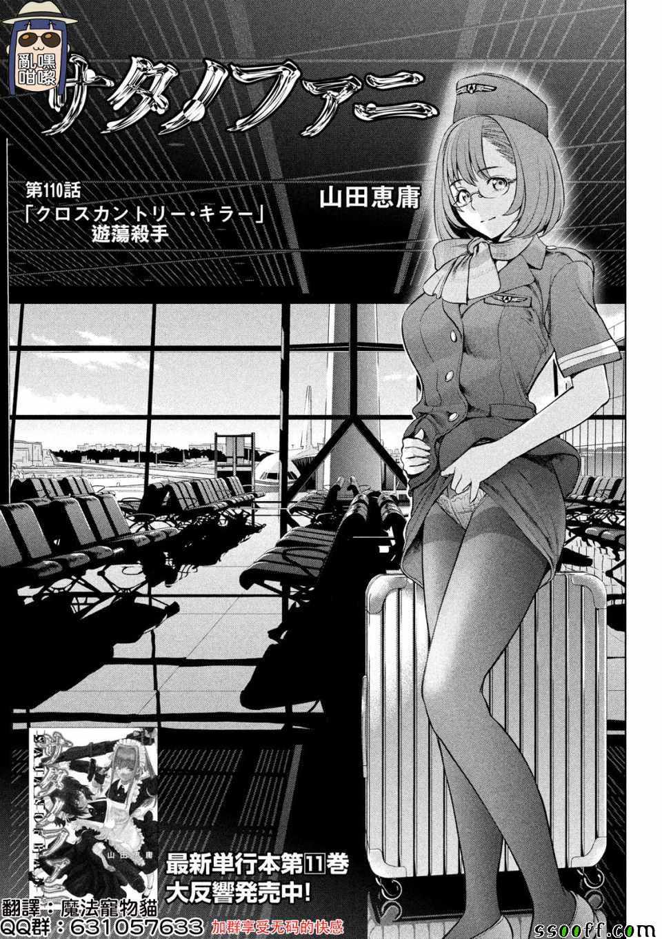 《Satanophany》第110话 第1页