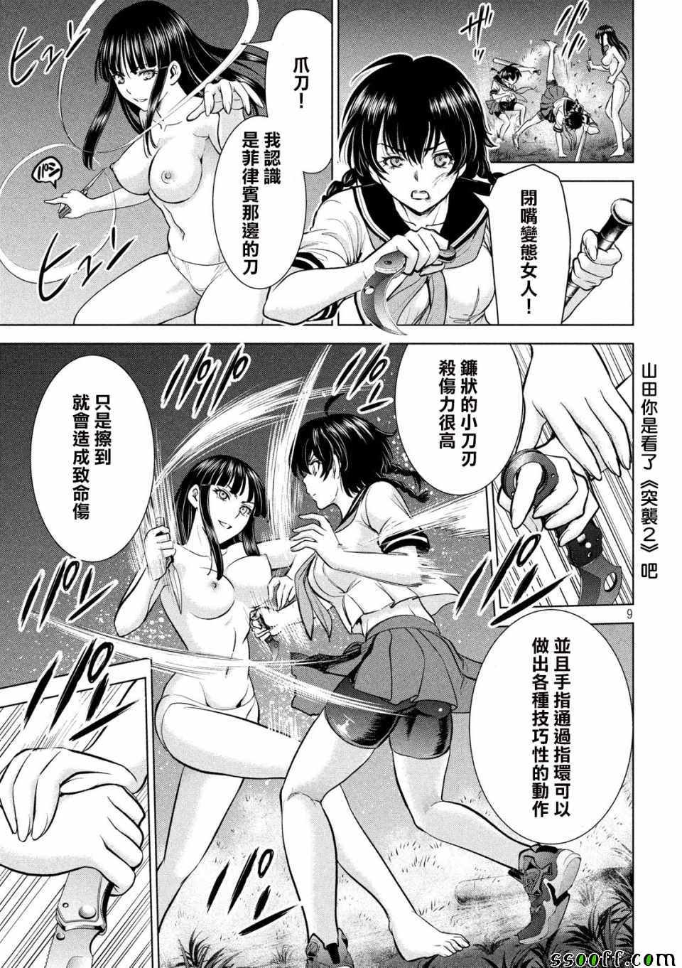 《Satanophany》第110话 第8页