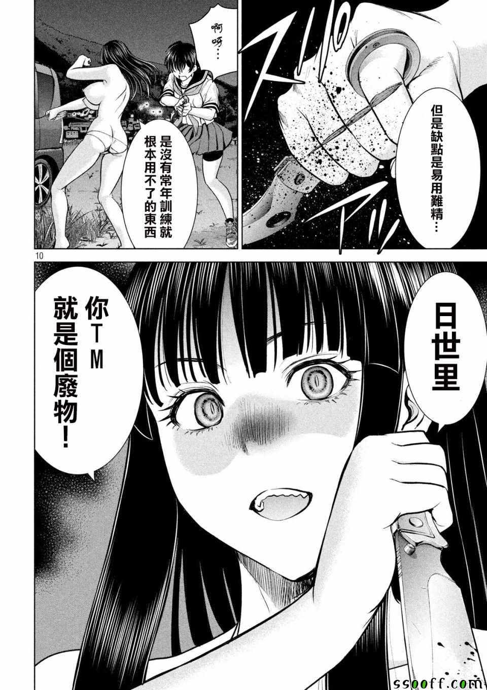 《Satanophany》第110话 第9页
