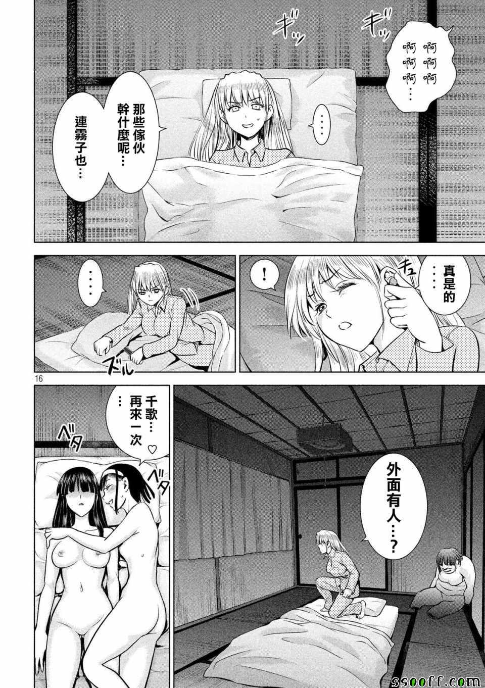 《Satanophany》第109话 第15页
