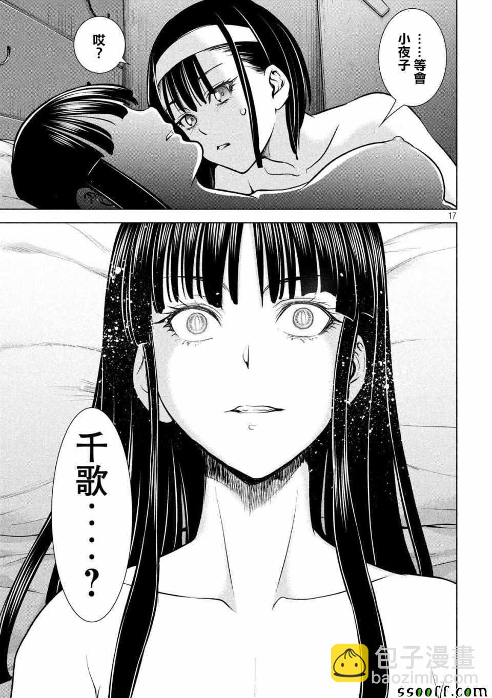 《Satanophany》第109话 第16页