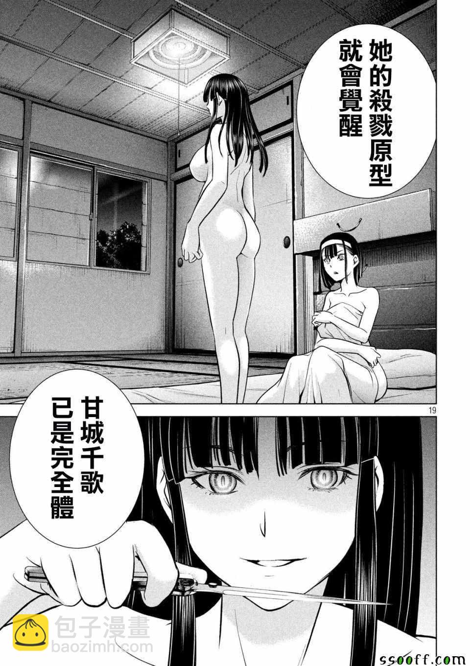 《Satanophany》第109话 第18页