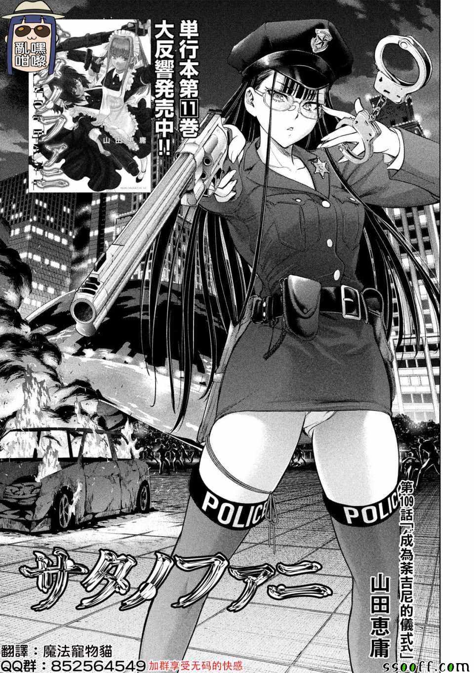 《Satanophany》第109话 第1页