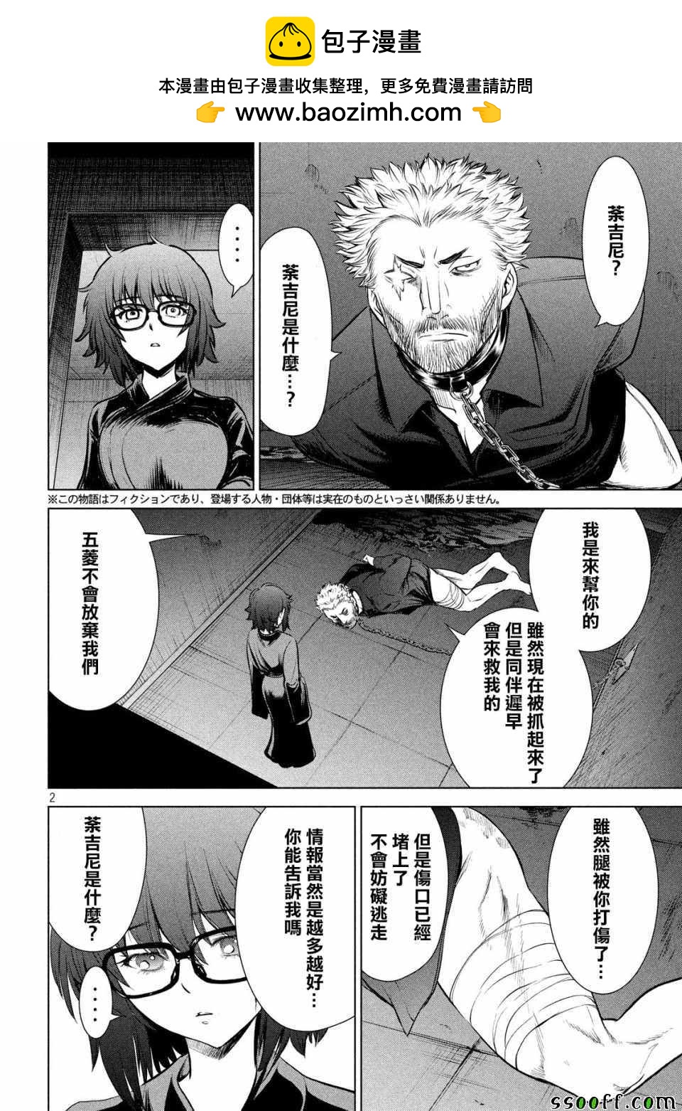 《Satanophany》第109话 第2页