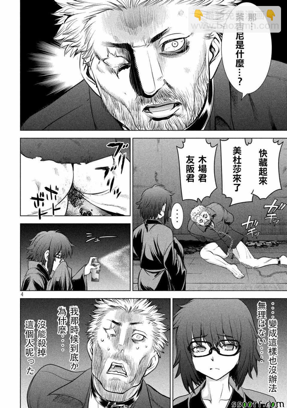 《Satanophany》第109话 第4页