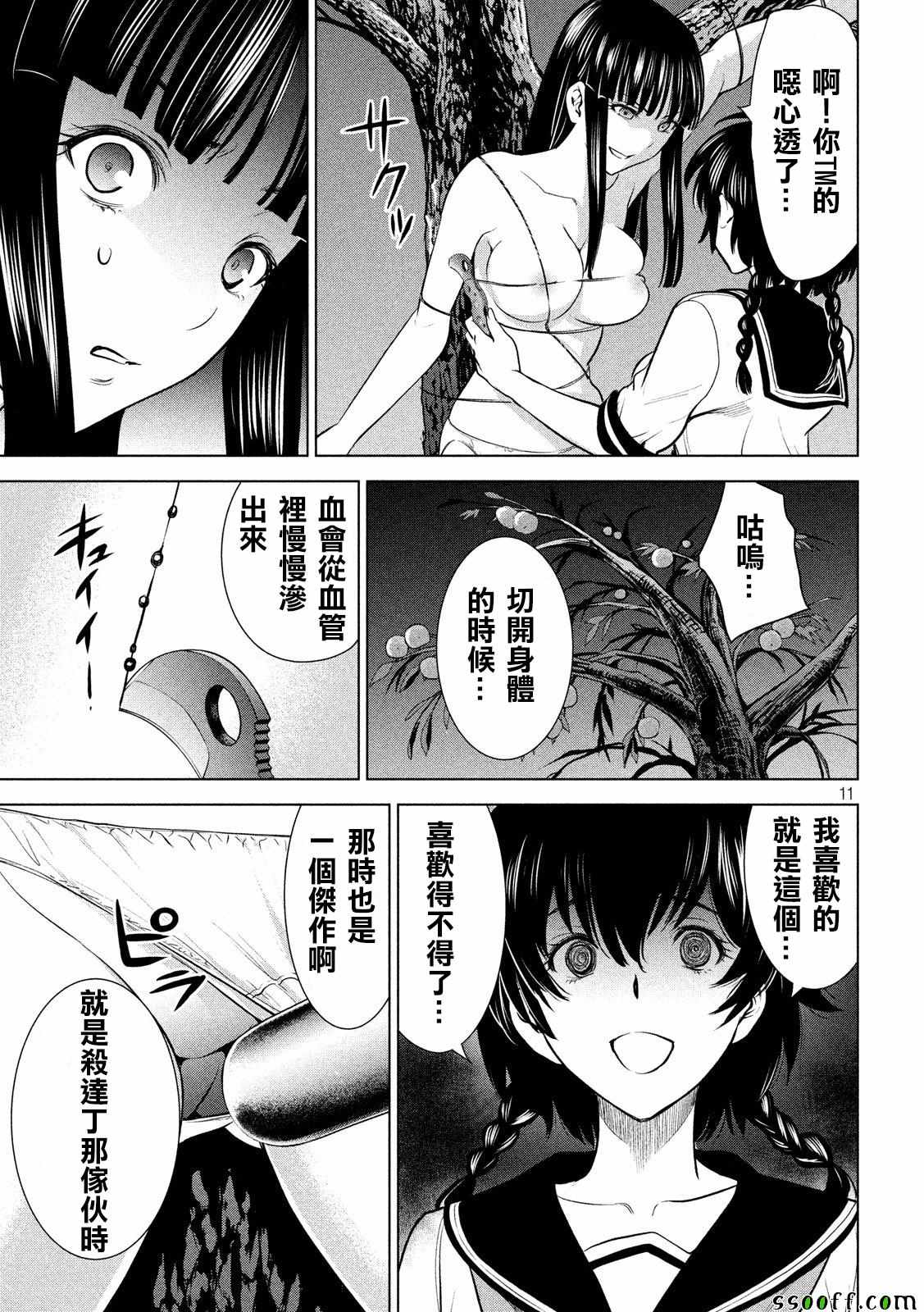 《Satanophany》第111话 第10页