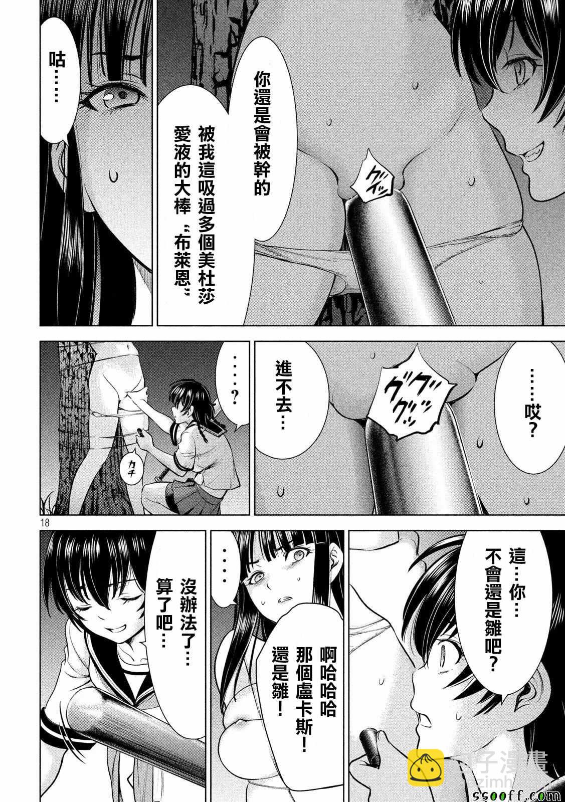 《Satanophany》第111话 第17页