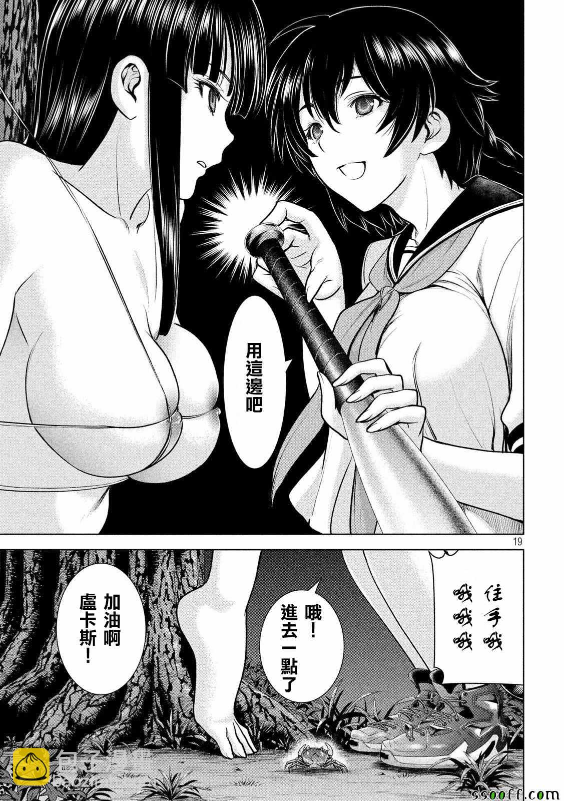 《Satanophany》第111话 第18页