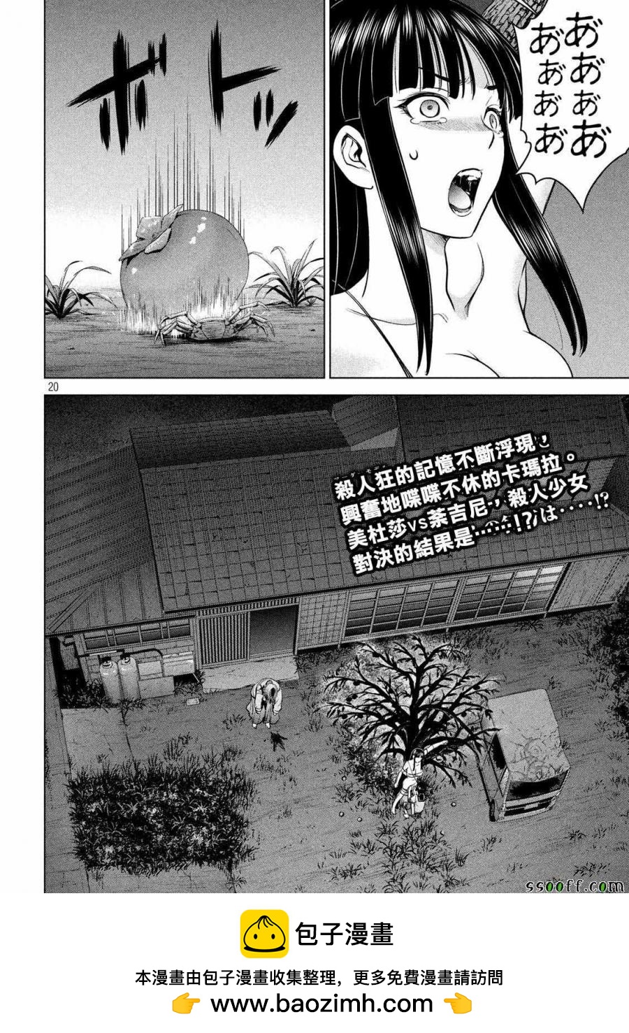 《Satanophany》第111话 第19页