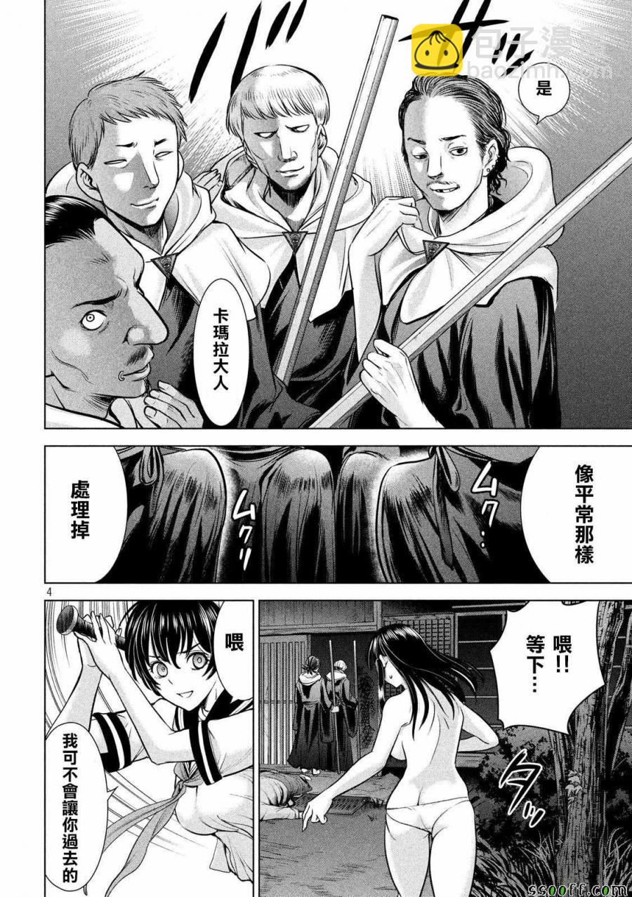 《Satanophany》第111话 第4页