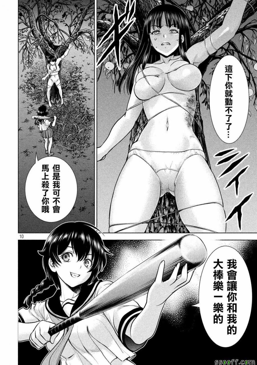 《Satanophany》第111话 第9页