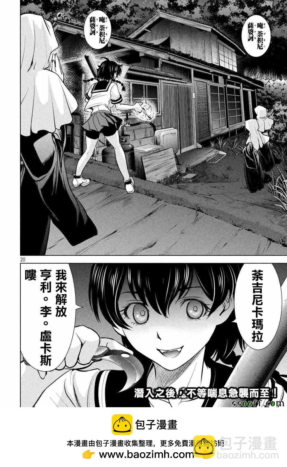 《Satanophany》第109话 第19页