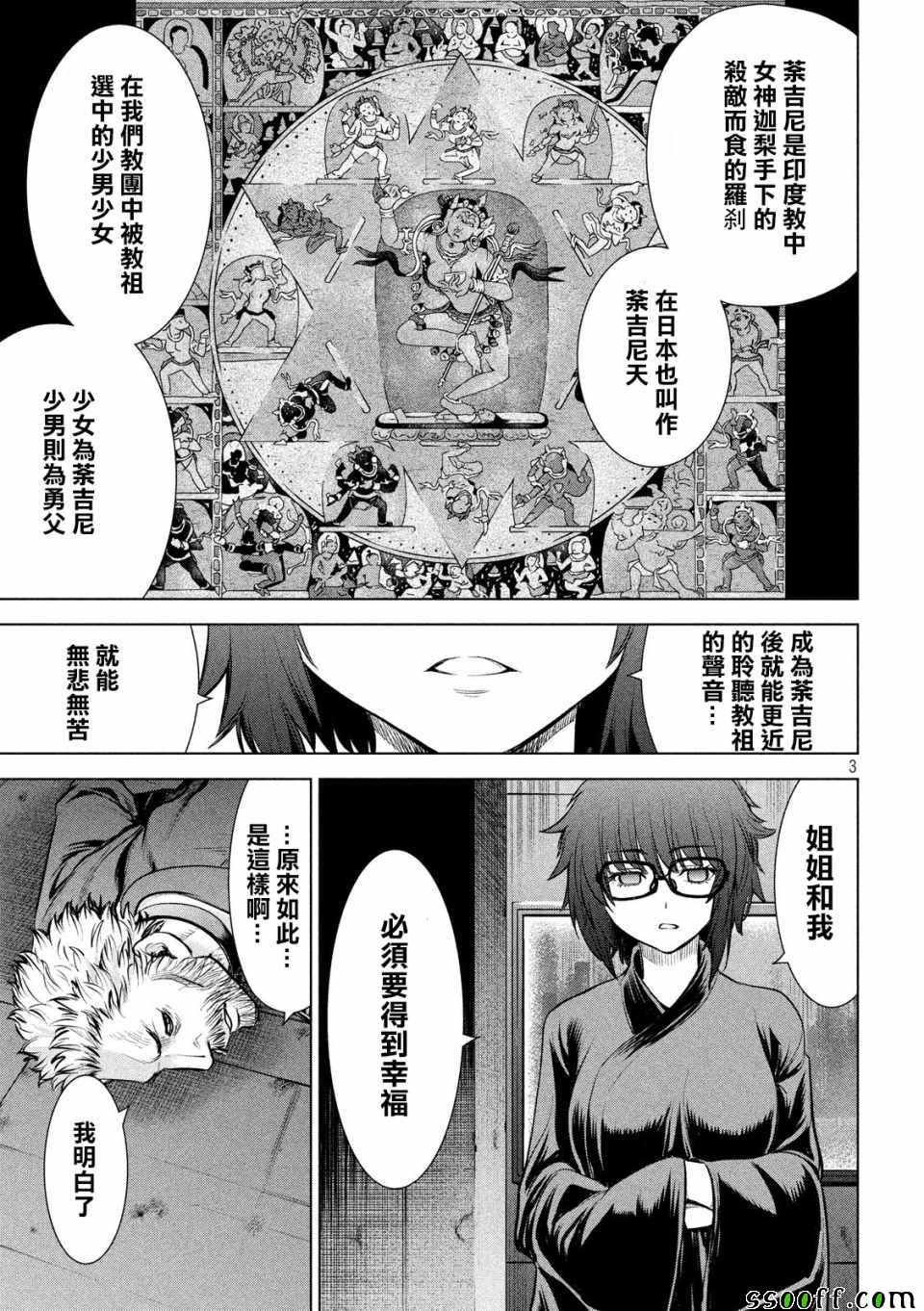 《Satanophany》第109话 第3页