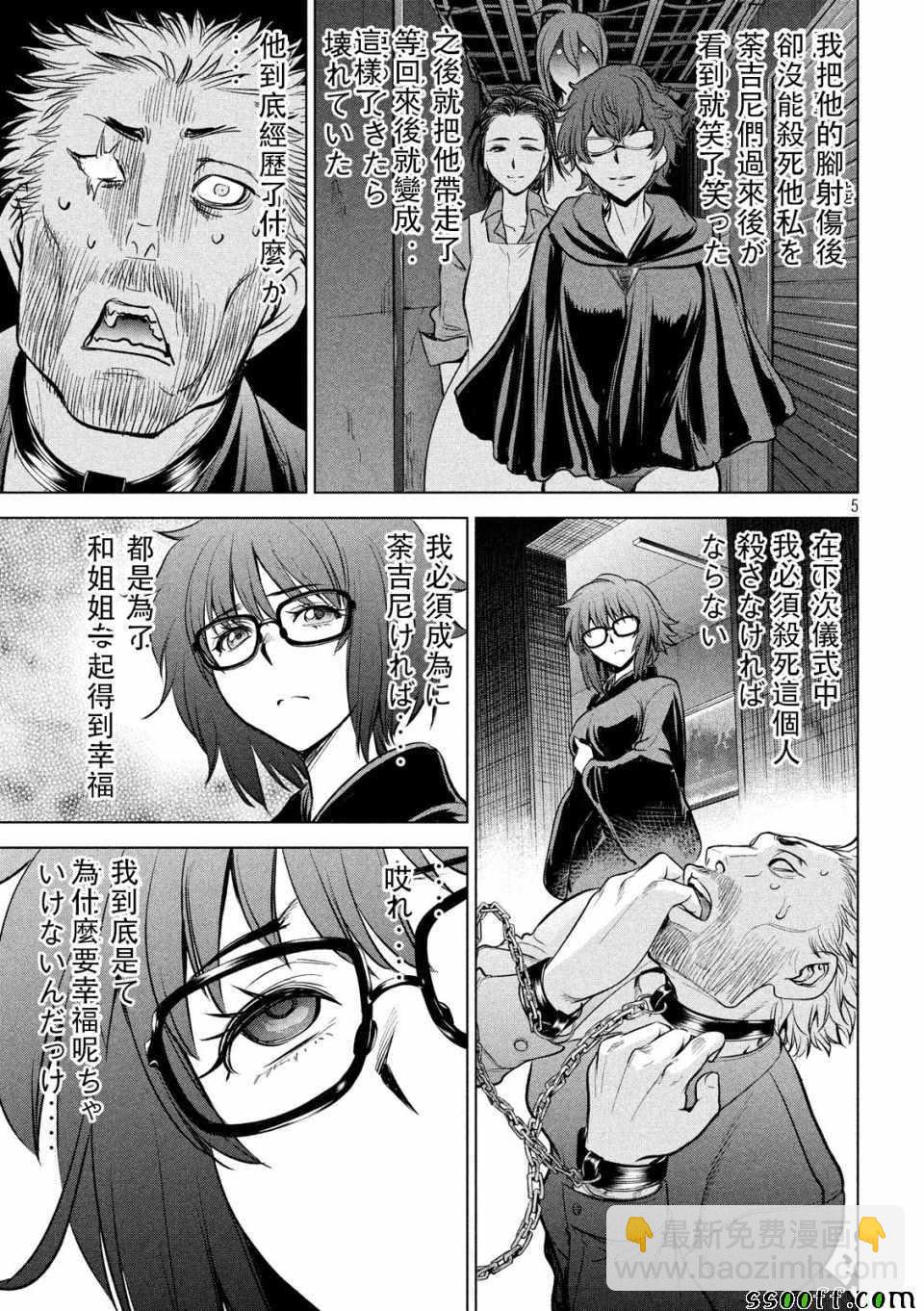 《Satanophany》第109话 第5页