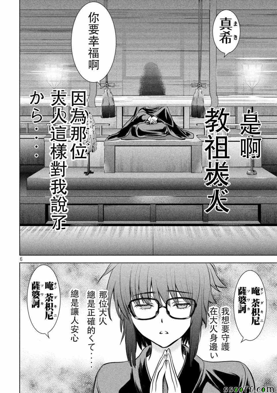 《Satanophany》第109话 第6页