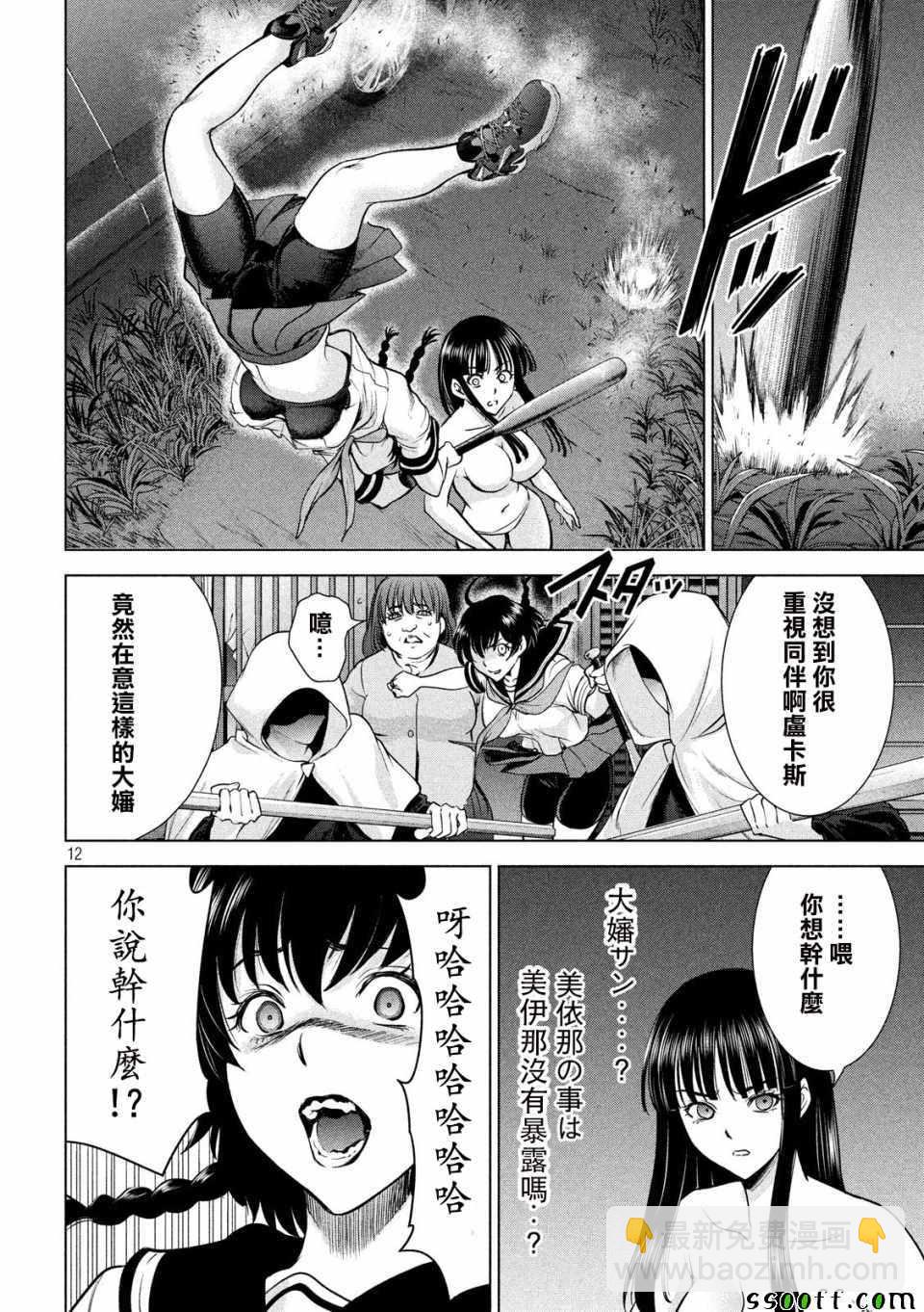 《Satanophany》第110话 第11页