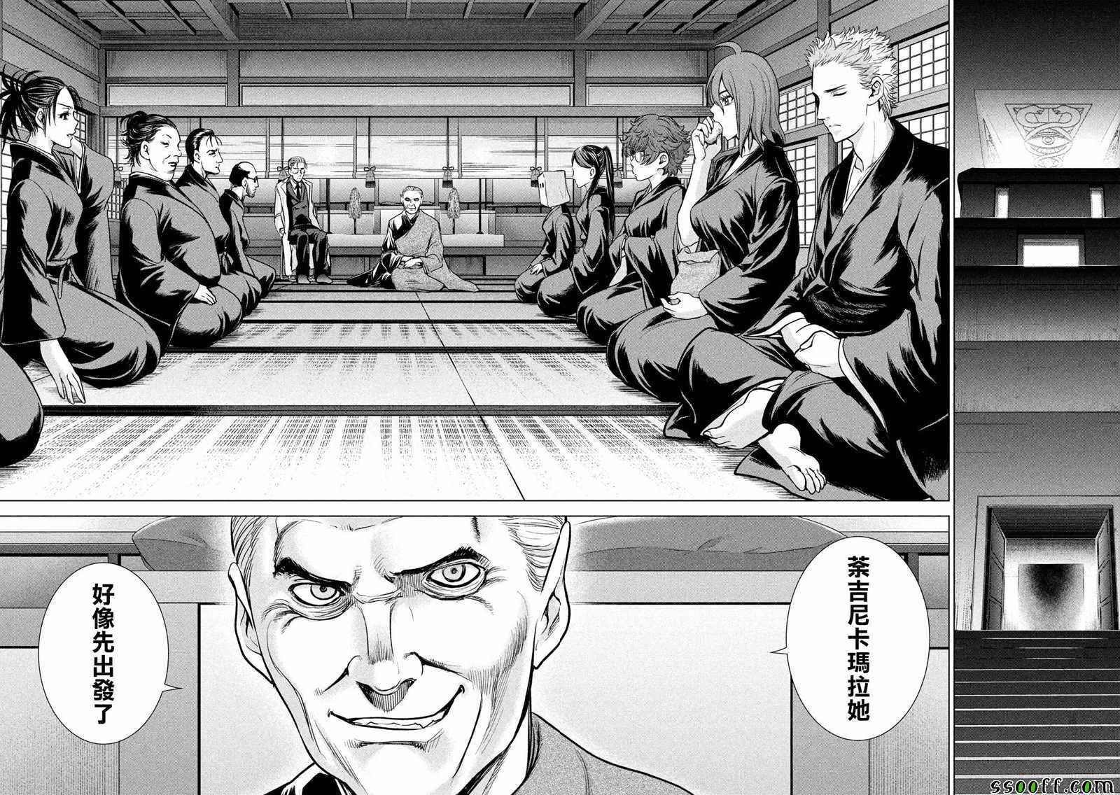 《Satanophany》第110话 第13页