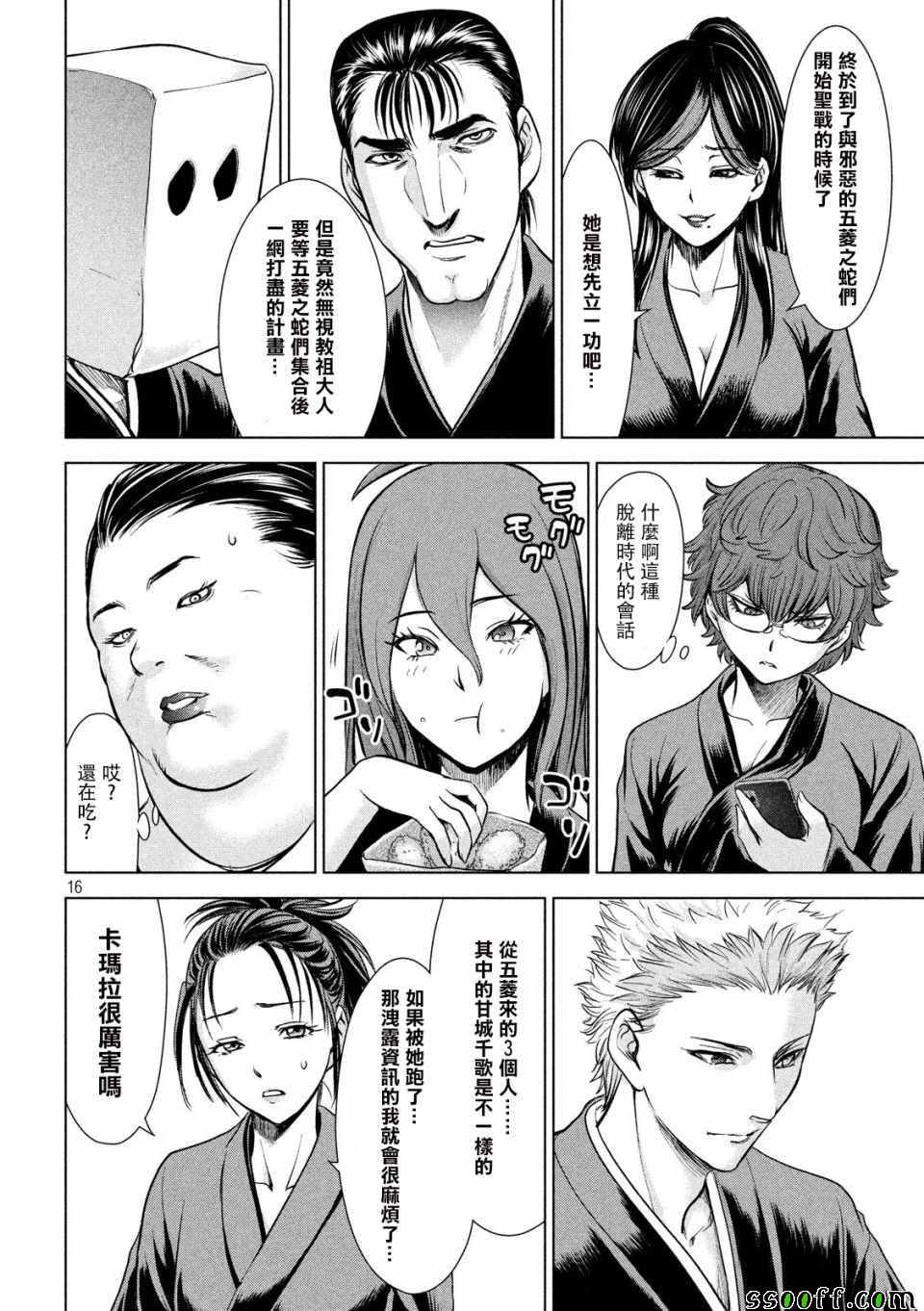 《Satanophany》第110话 第14页