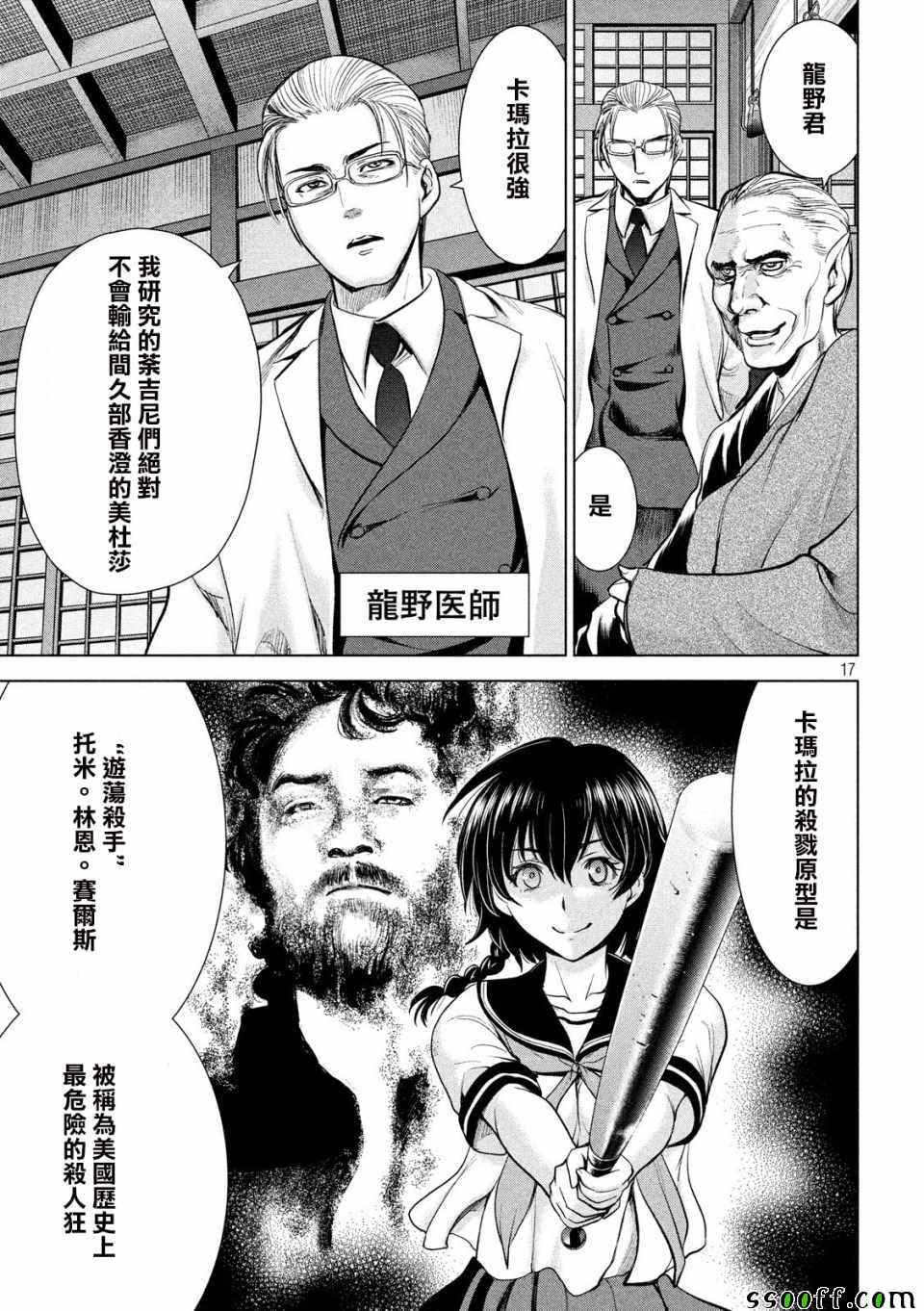 《Satanophany》第110话 第15页