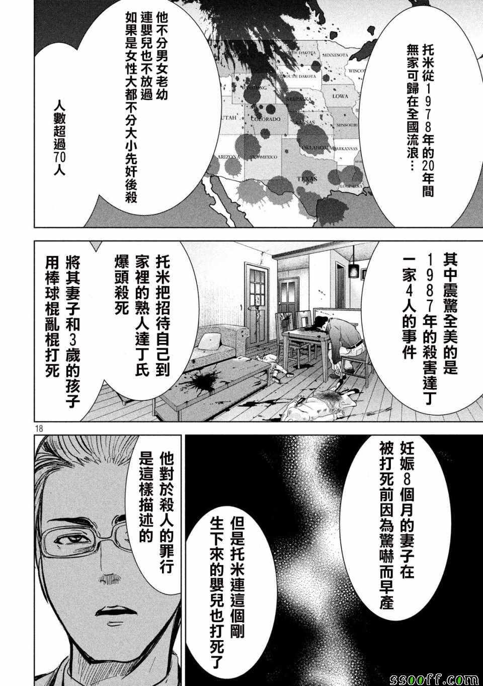 《Satanophany》第110话 第16页