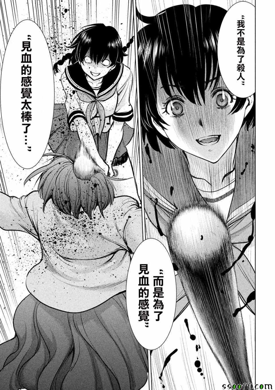 《Satanophany》第110话 第17页