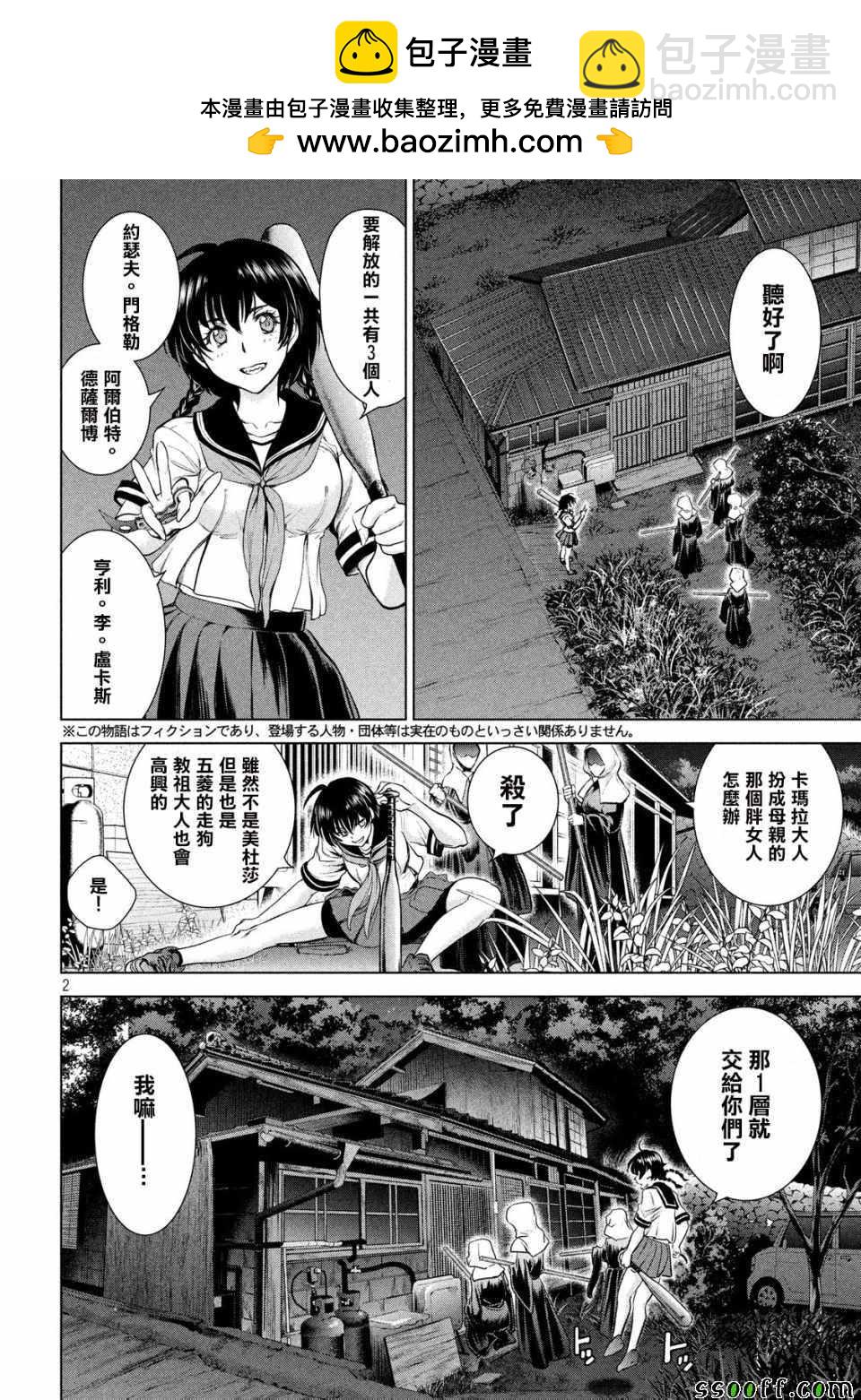 《Satanophany》第110话 第2页