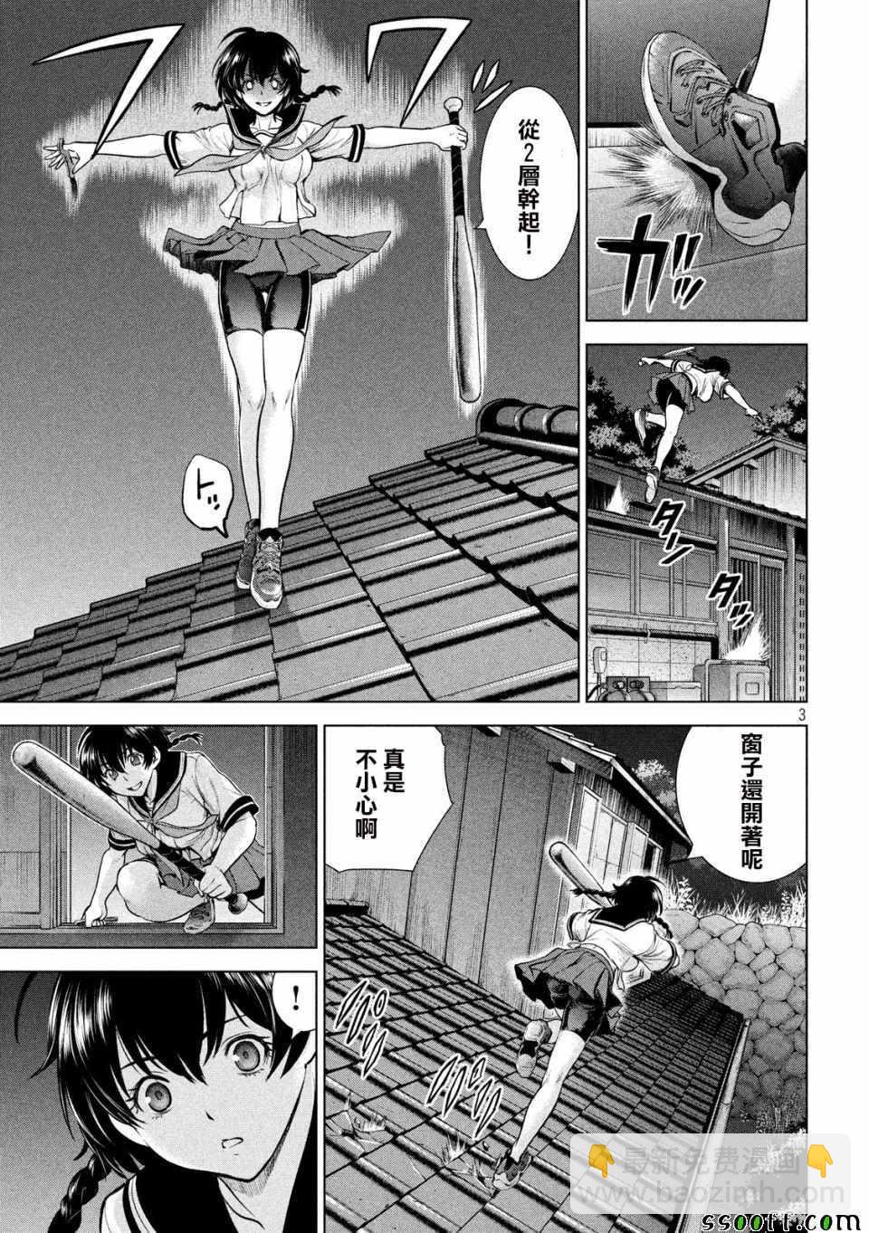 《Satanophany》第110话 第3页