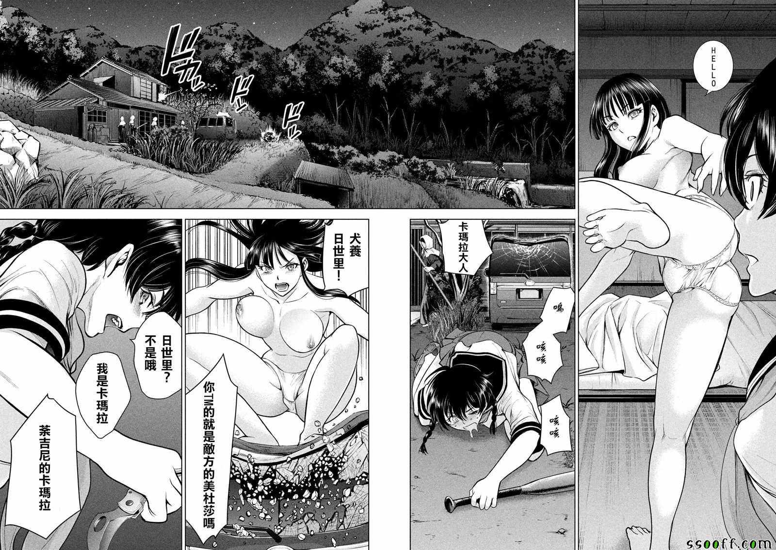 《Satanophany》第110话 第4页