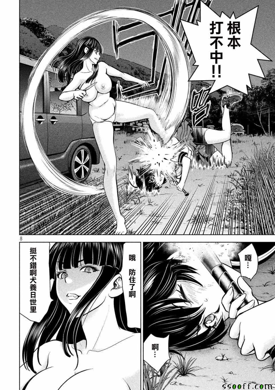 《Satanophany》第110话 第7页