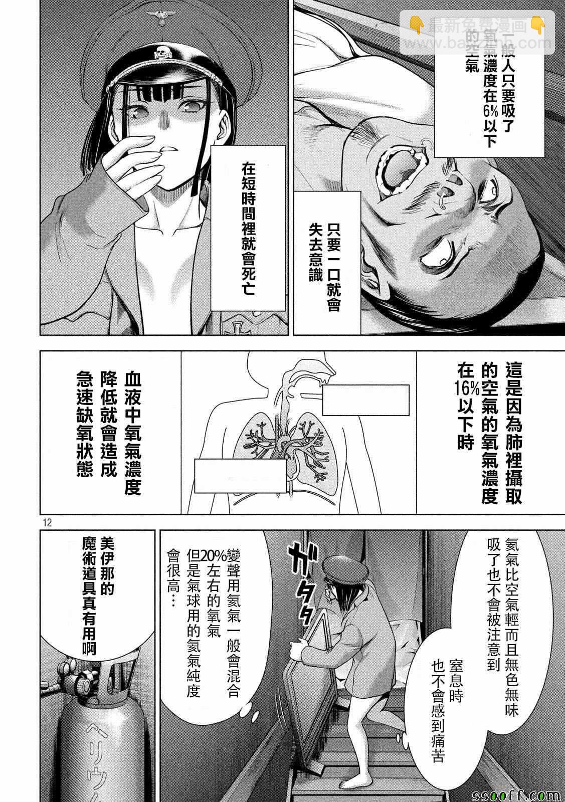 《Satanophany》第112话 第11页