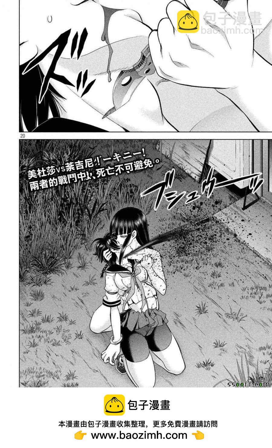 《Satanophany》第112话 第19页