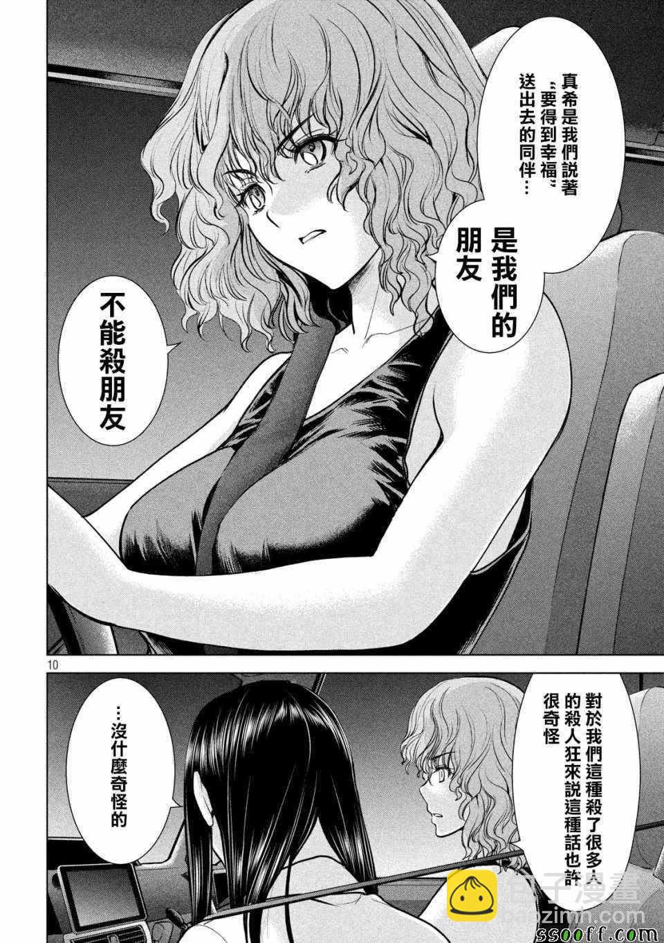 《Satanophany》第113话 第10页