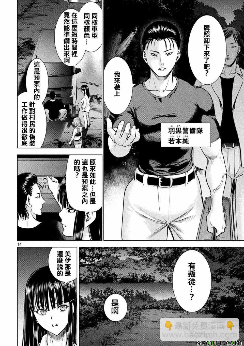 《Satanophany》第113话 第14页