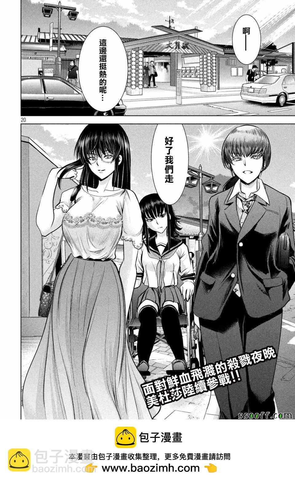 《Satanophany》第113话 第20页