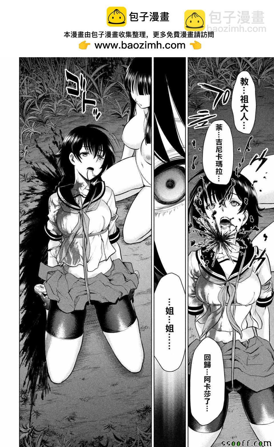 《Satanophany》第113话 第2页
