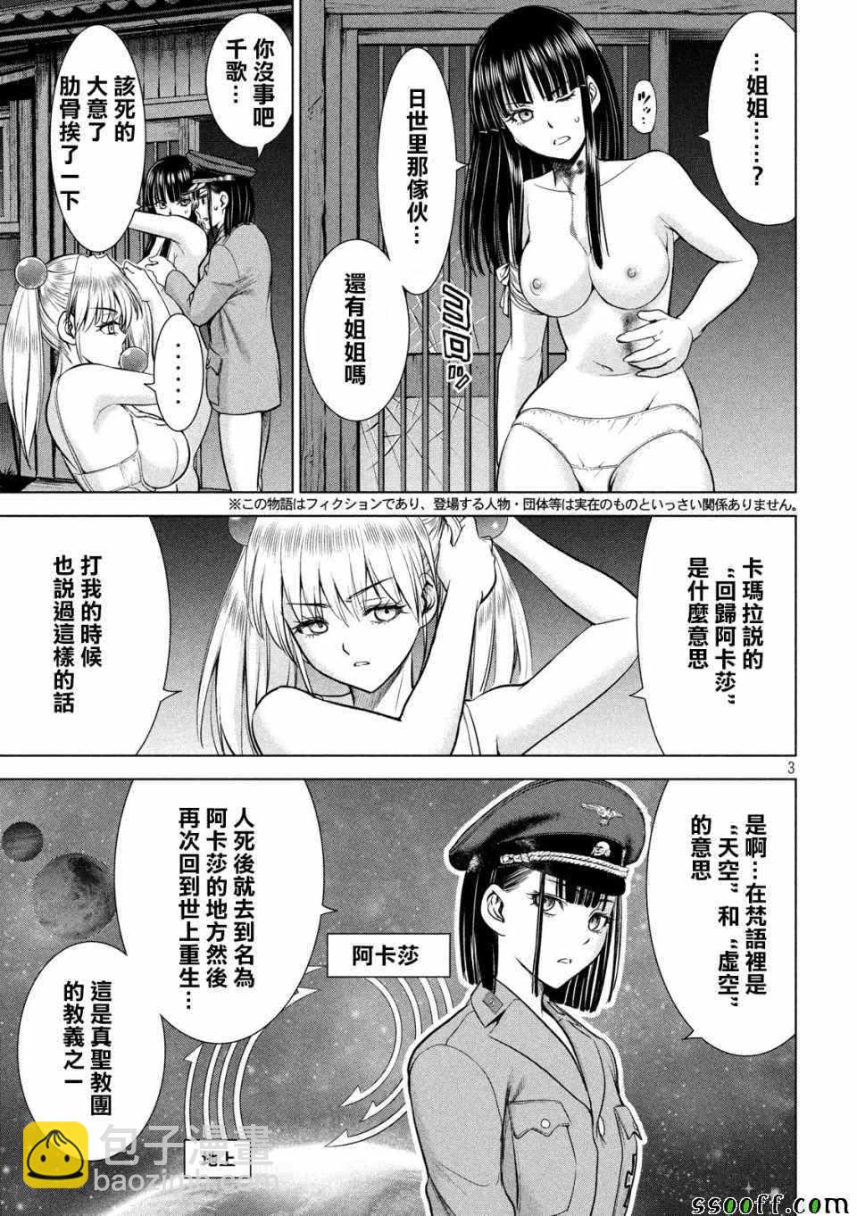 《Satanophany》第113话 第3页