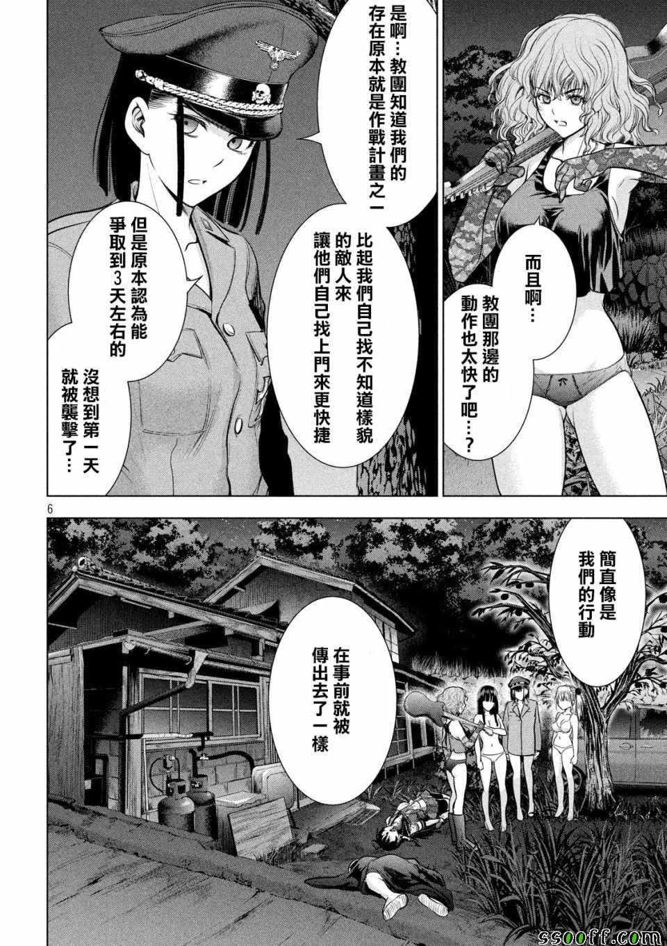 《Satanophany》第113话 第6页