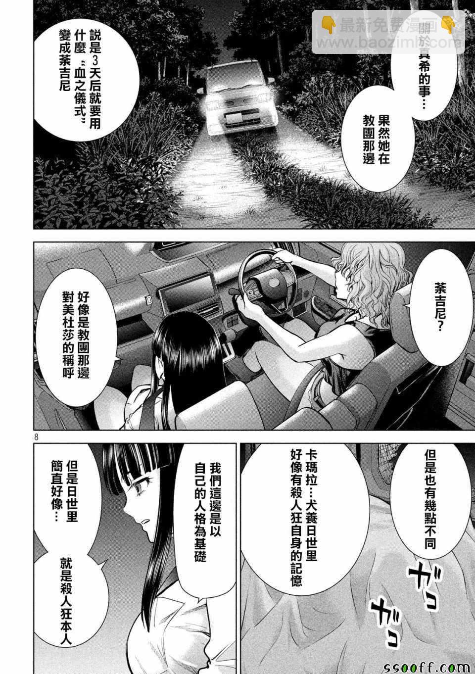 《Satanophany》第113话 第8页