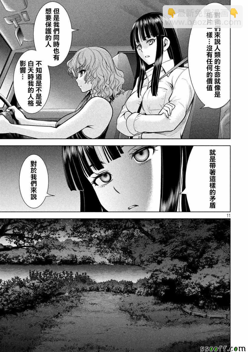 《Satanophany》第113话 第11页