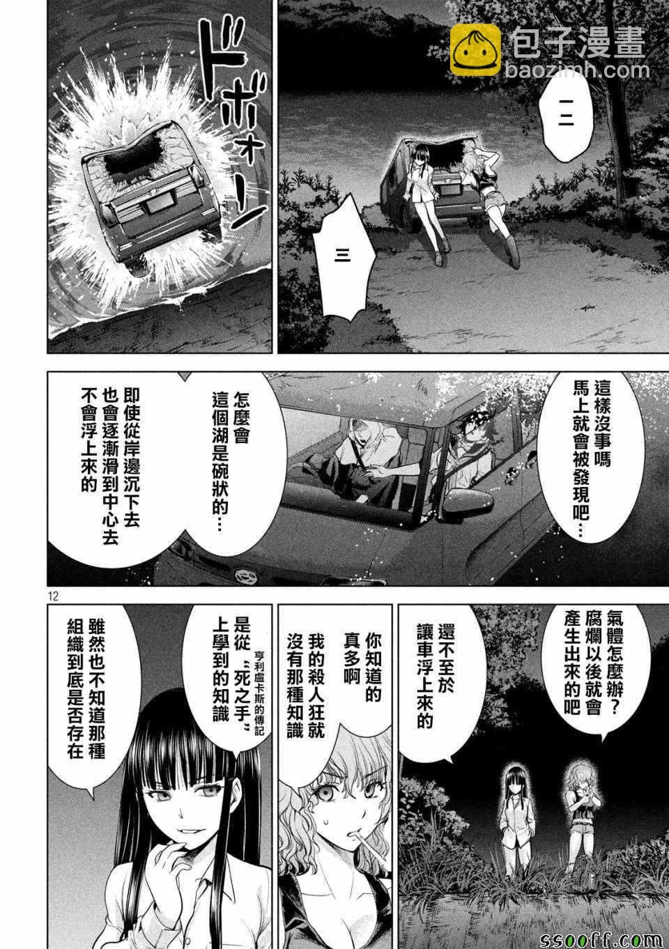 《Satanophany》第113话 第12页
